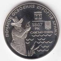 Монета Украина 5 гривен 2007 год "200 лет курортам Крыма" в капсуле, AU
